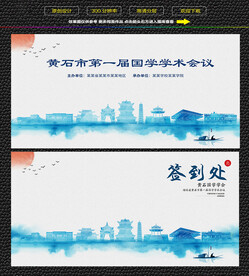 水墨黄石会议签到背景