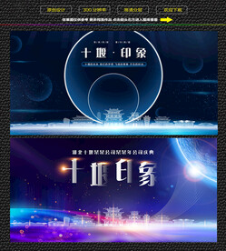 十堰会议背景展板