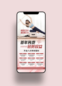 瑜伽健身普拉提手机海报图片