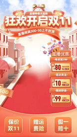 淘宝天猫双11双12直播间海报