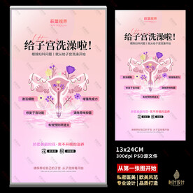 私密海报 女性保养 子宫海报