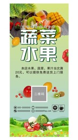 绿色果蔬