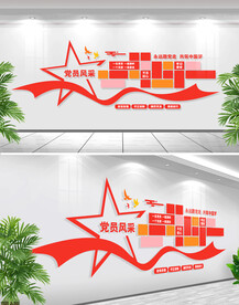 党员风采文化墙