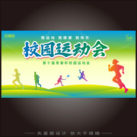 运动会 