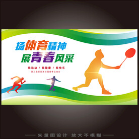 运动会