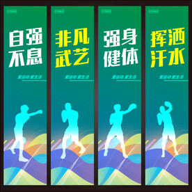 散打搏击海报设计
