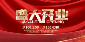 盛大开业