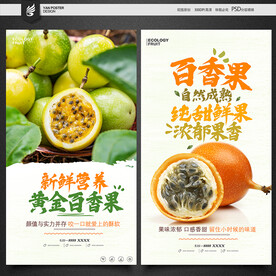 黄金百香果