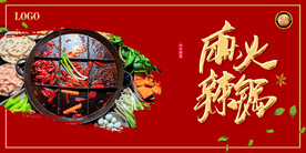 麻辣火锅