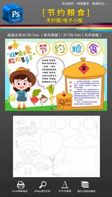 节约粮食手抄报小报