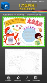 节约粮食光盘有我手抄报小报