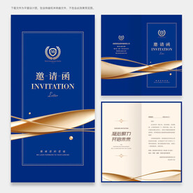 邀请函