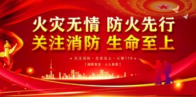 消防展板
