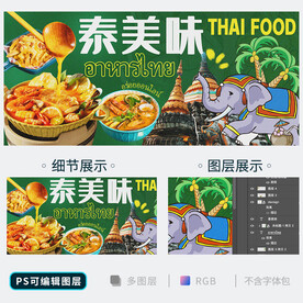泰国菜