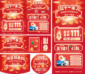 双十一珠宝活动