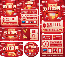 双十一珠宝活动