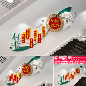 纪检监察文化墙