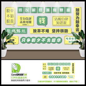 何以解忧唯有暴富背景墙