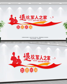 退役军人之家