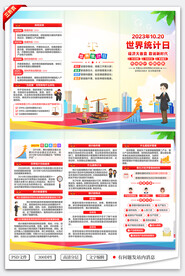 世界统计日三折页