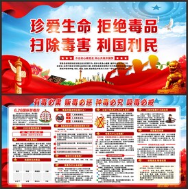 禁毒