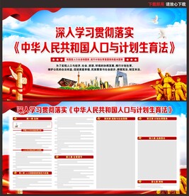 计划生育