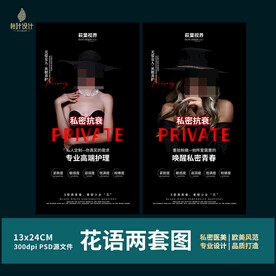 私密 女性保养