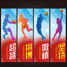 篮球海报体育展板