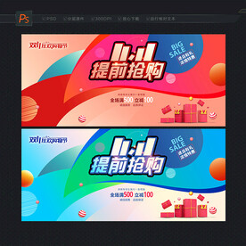 双11促销海报