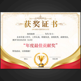 获奖证书