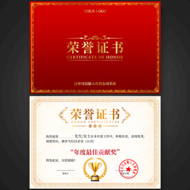 荣誉证书
