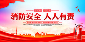 消防安全人人有责