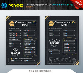 咖啡菜单