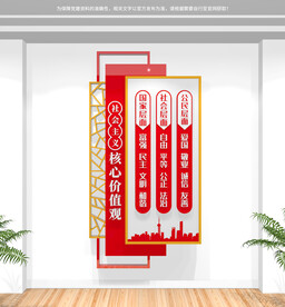 竖版社会主义核心价值观文化墙