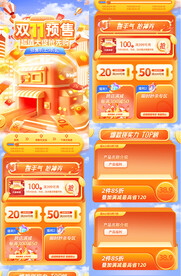 双11预售活动大促红色模板
