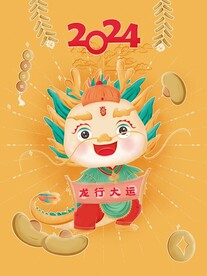 2024春龙年元素插画