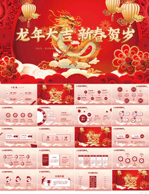 龙年大吉新春贺岁晚会年会PPT