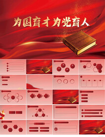 为国育才为党育人红色党建PPT