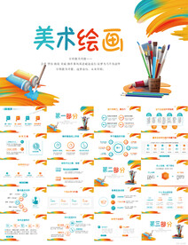 中小学绘画艺术培训动态PPT