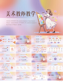 莫兰迪风格美术教师教学PPT