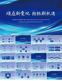 顺应新变化抢抓新机遇商务PPT