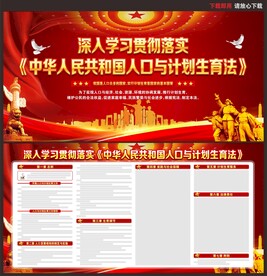 中华人民共和国人口与计划生育法