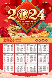 2024年挂历