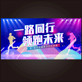 马拉松比赛