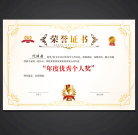 荣誉证书