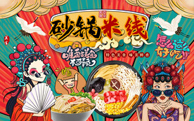 国潮风砂锅米线工装背景墙