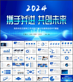 蓝色科技感工作总结汇报PPT