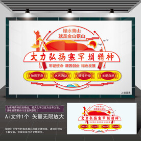 塞罕坝精神文化背景墙