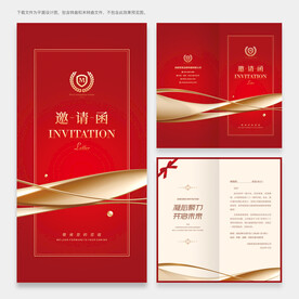 邀请函