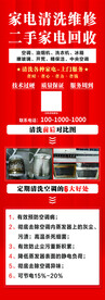 家电清洗维修展架